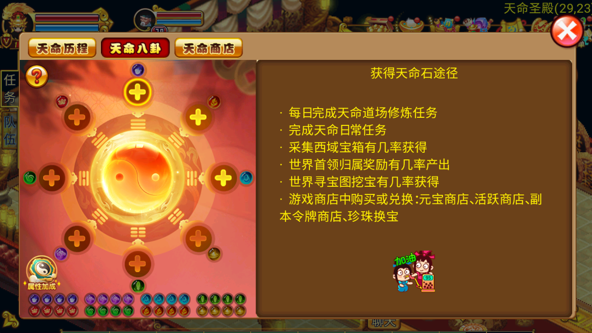 天命八卦 逆天改命
