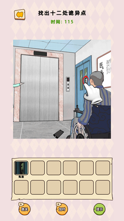 脑力找茬王游戏截图