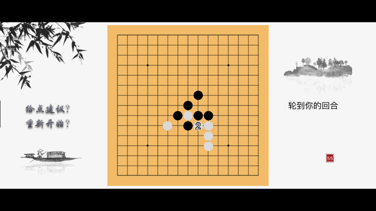 55五子棋游戏截图