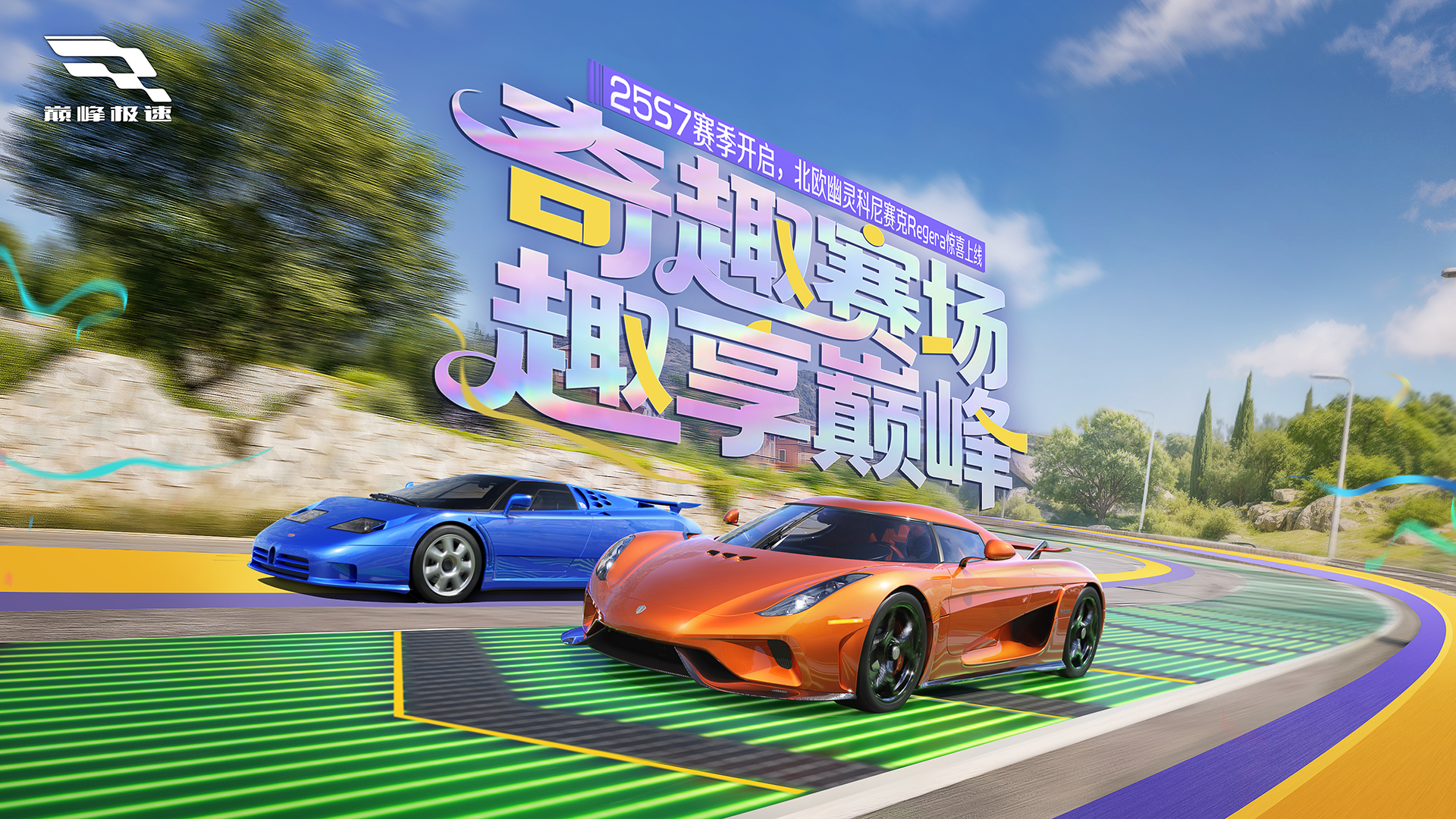 巅峰极速游戏截图