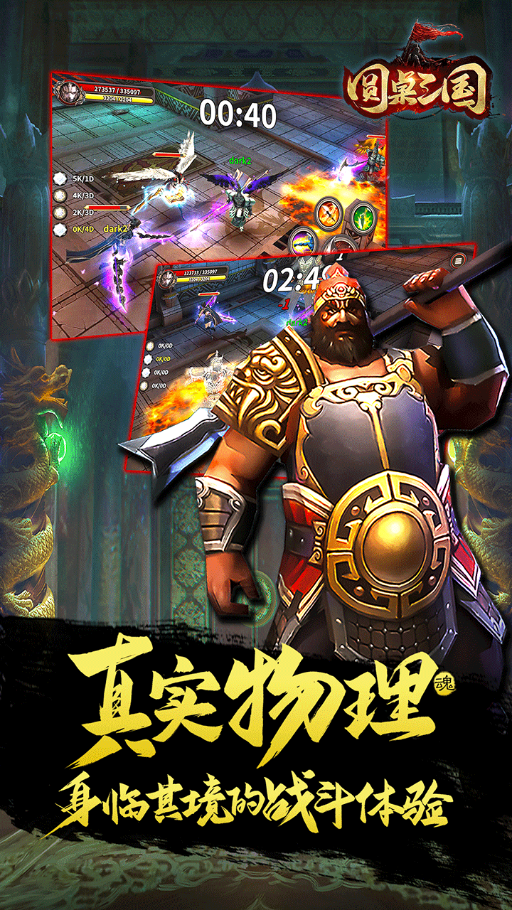 圆桌三国游戏截图