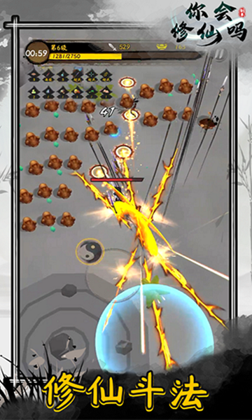 你会修仙吗游戏截图