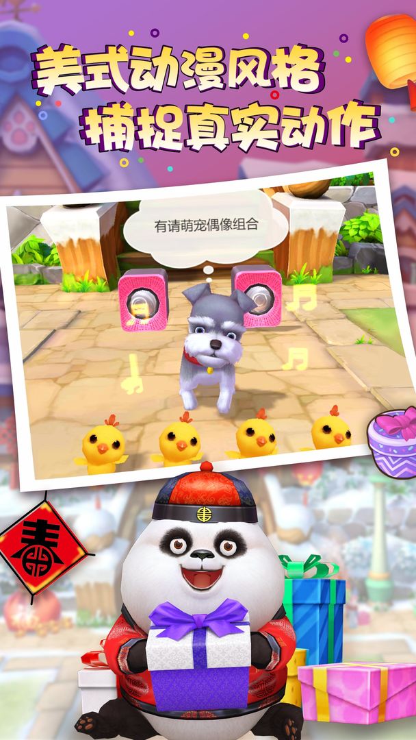 天天爱萌宠游戏截图