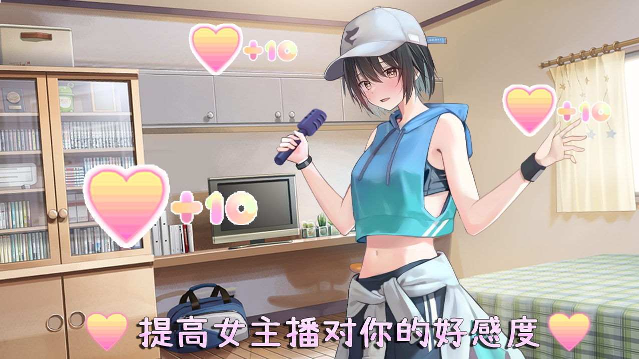 BFG主播养成游戏截图