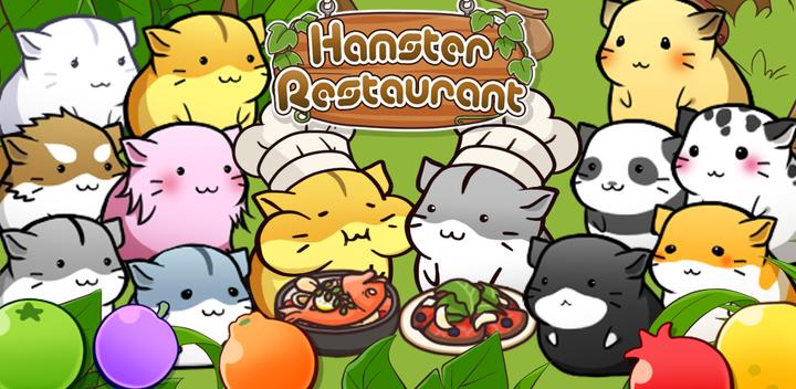 HamsterRestaurant CookingGames游戏截图