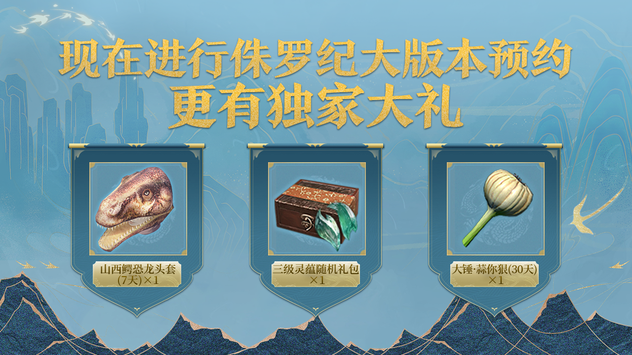 稀有恐龙外显免费领