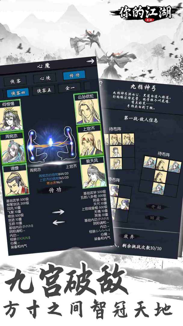 你的江湖游戏截图