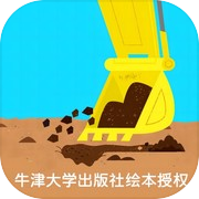 超级车队--超级挖掘机