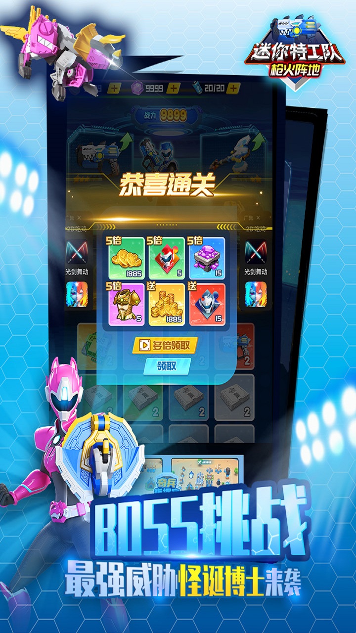 迷你特工队武装出击游戏截图