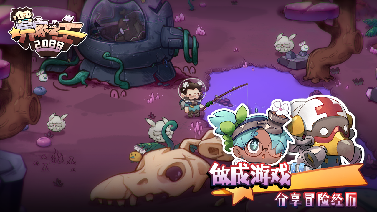 异家之主：2088游戏截图