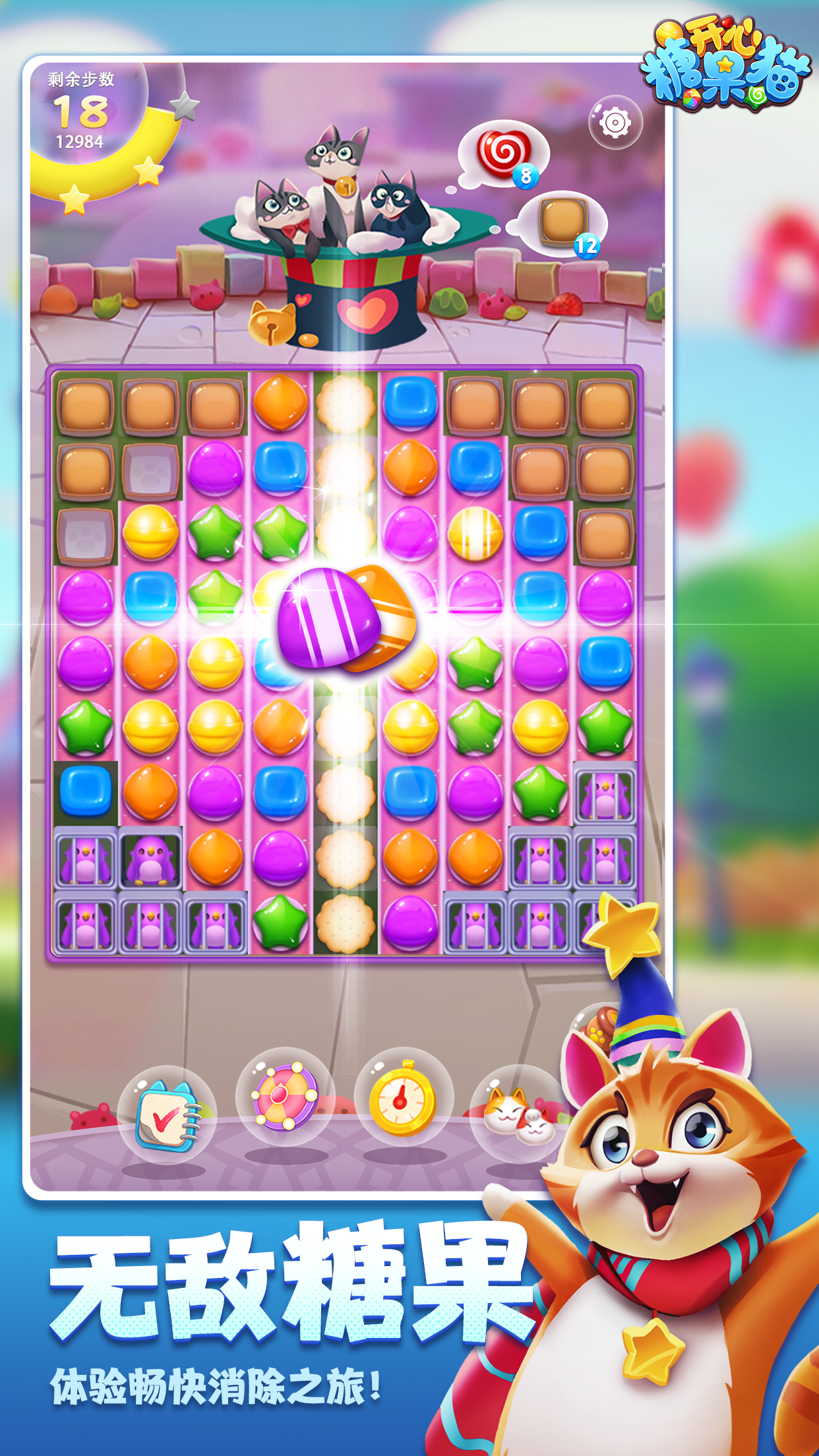 开心糖果猫游戏截图