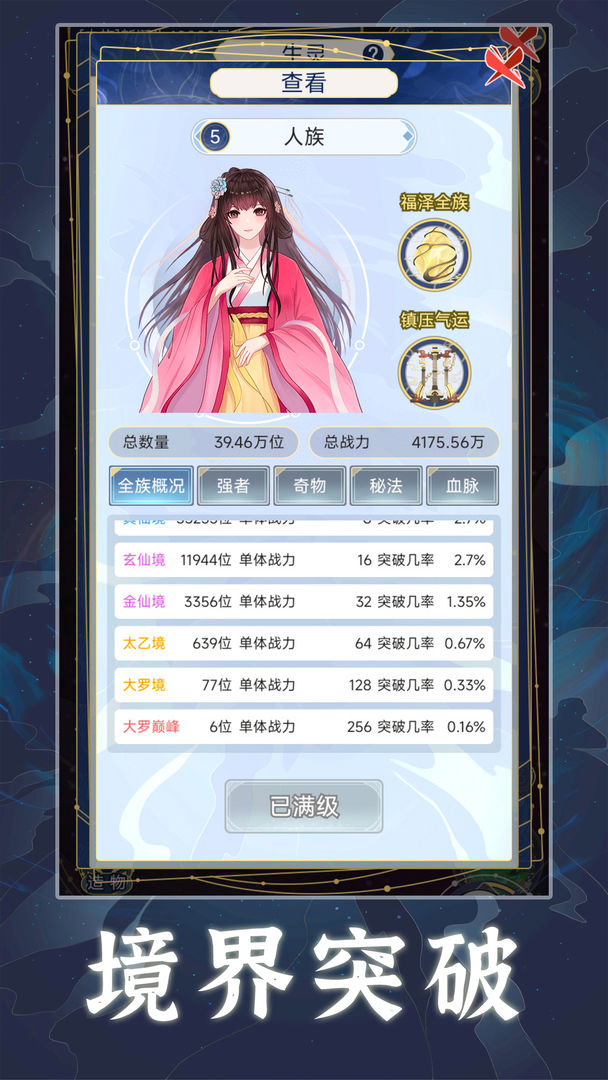 天道:创造游戏截图