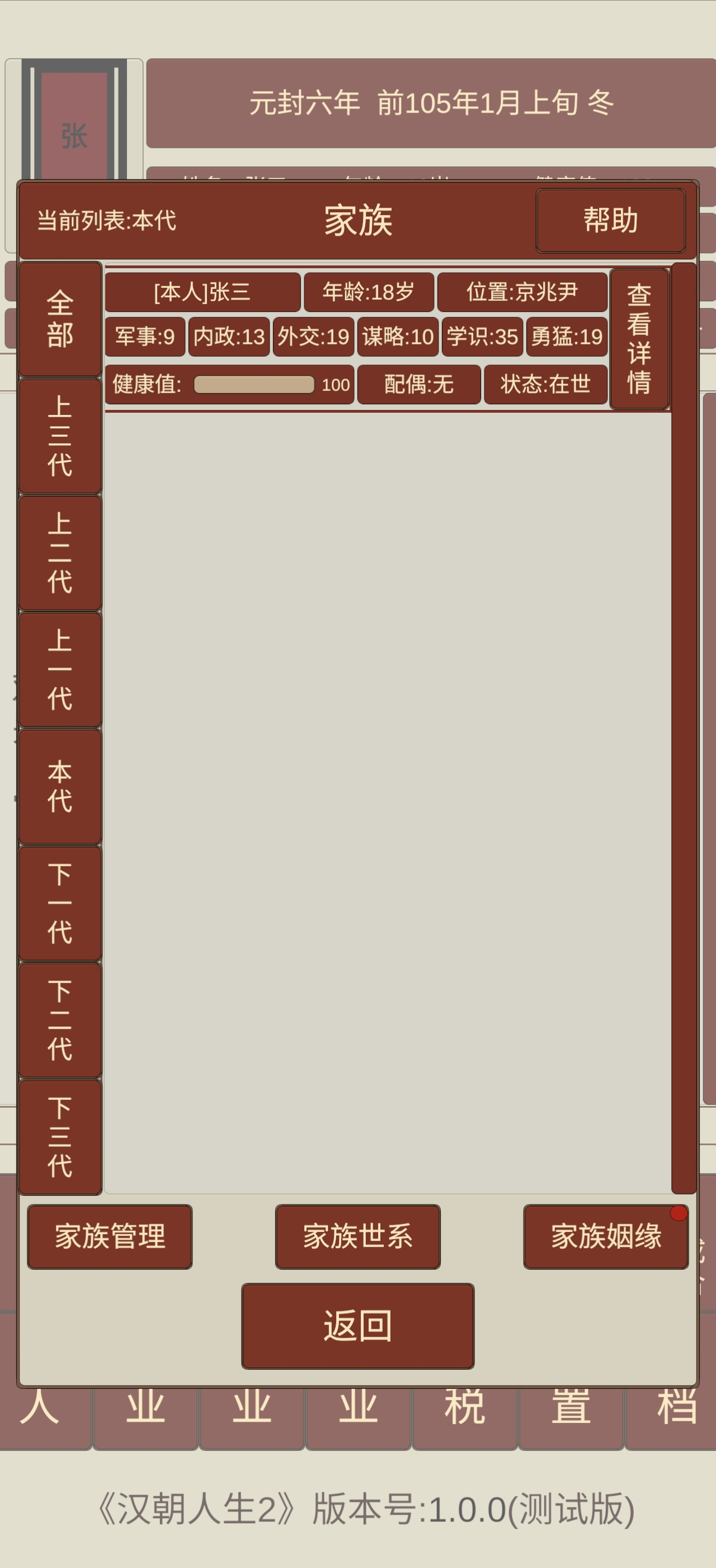 汉朝人生2游戏截图