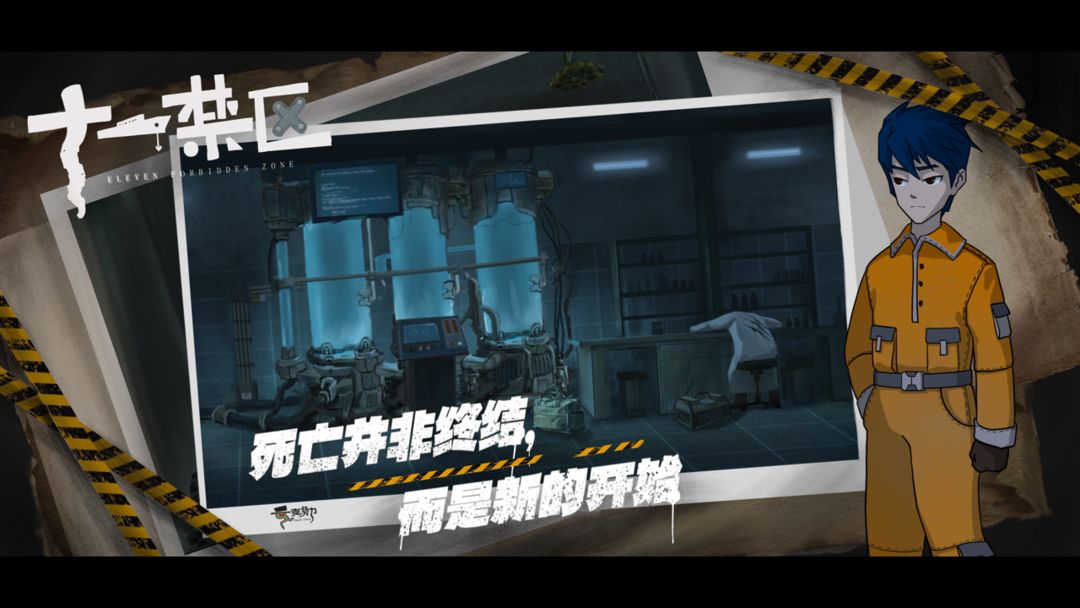 十一禁区游戏截图