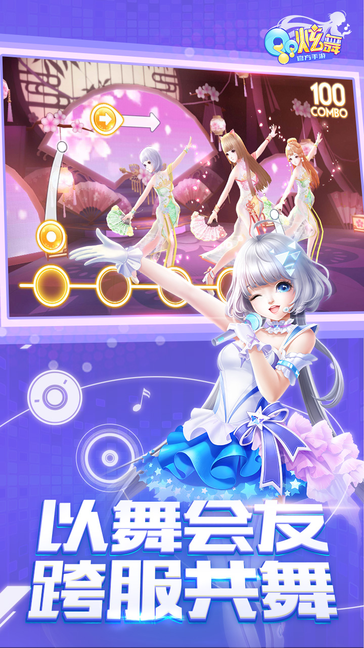 QQ炫舞手游（体验服）截图