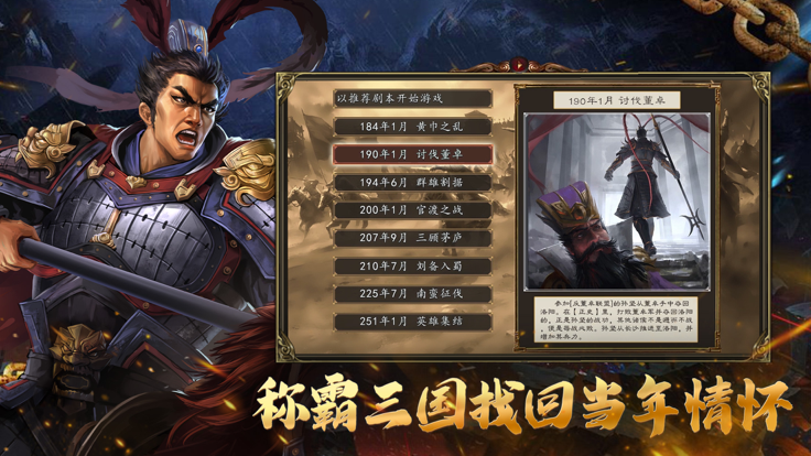 铁索连环ㅤ游戏截图