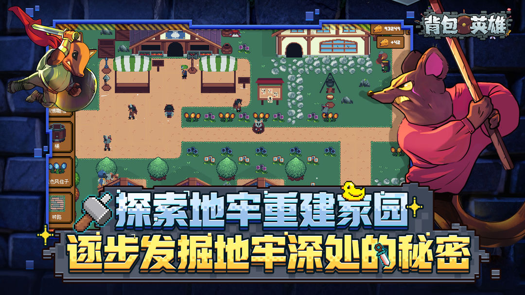 背包英雄游戏截图