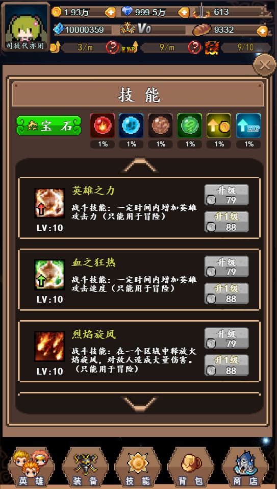 英雄与塔防游戏截图