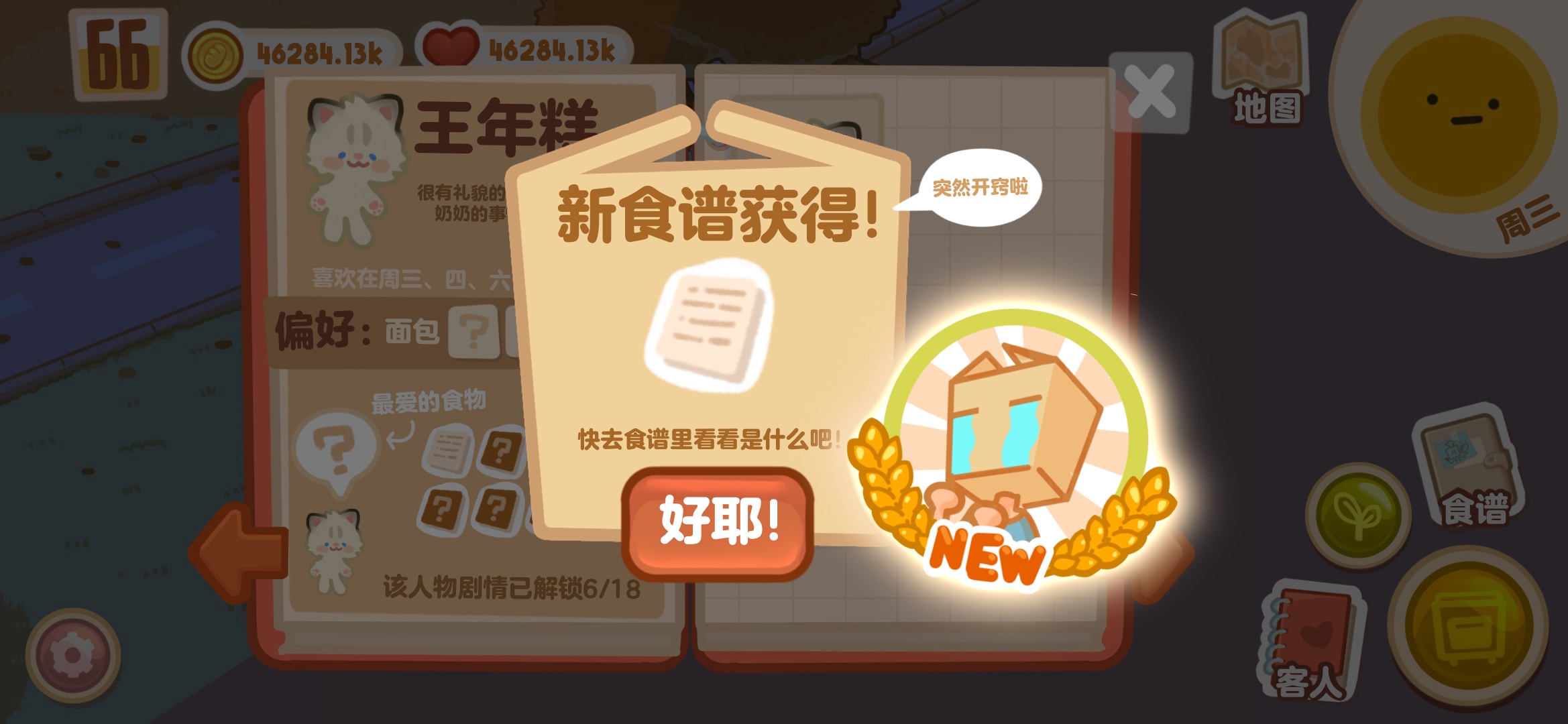 盒子面包坊游戏截图