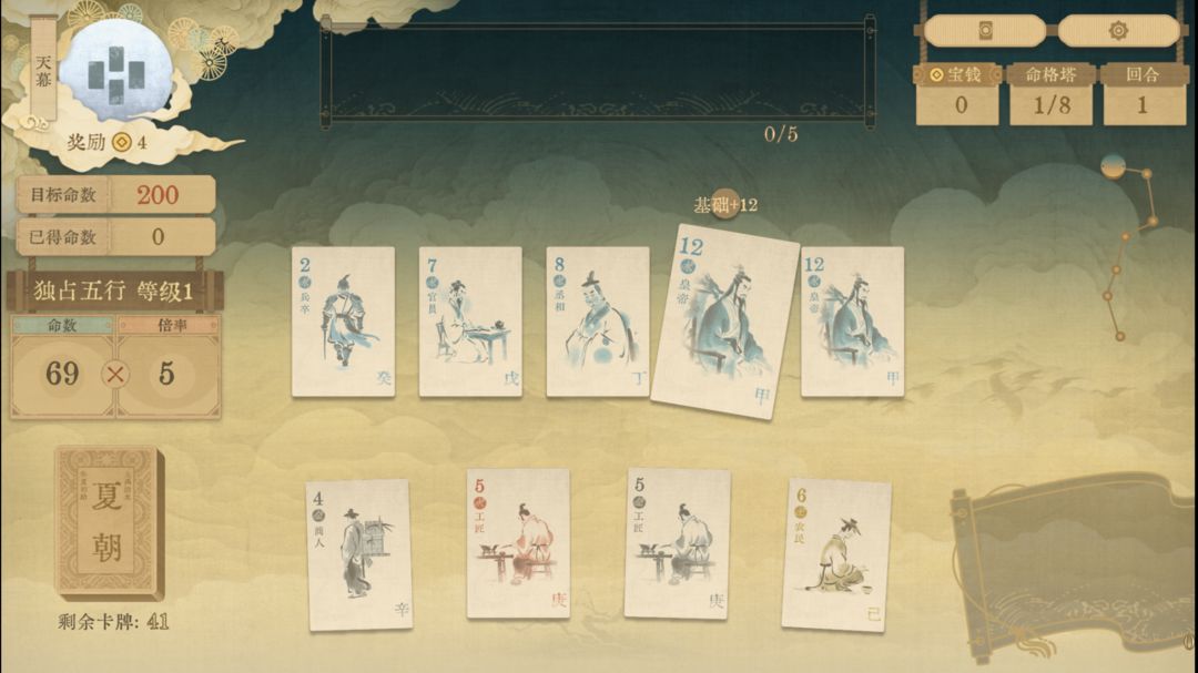 对弈五千年游戏截图