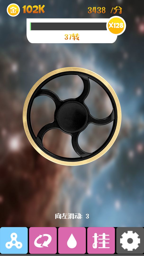震撼指尖陀螺游戏截图