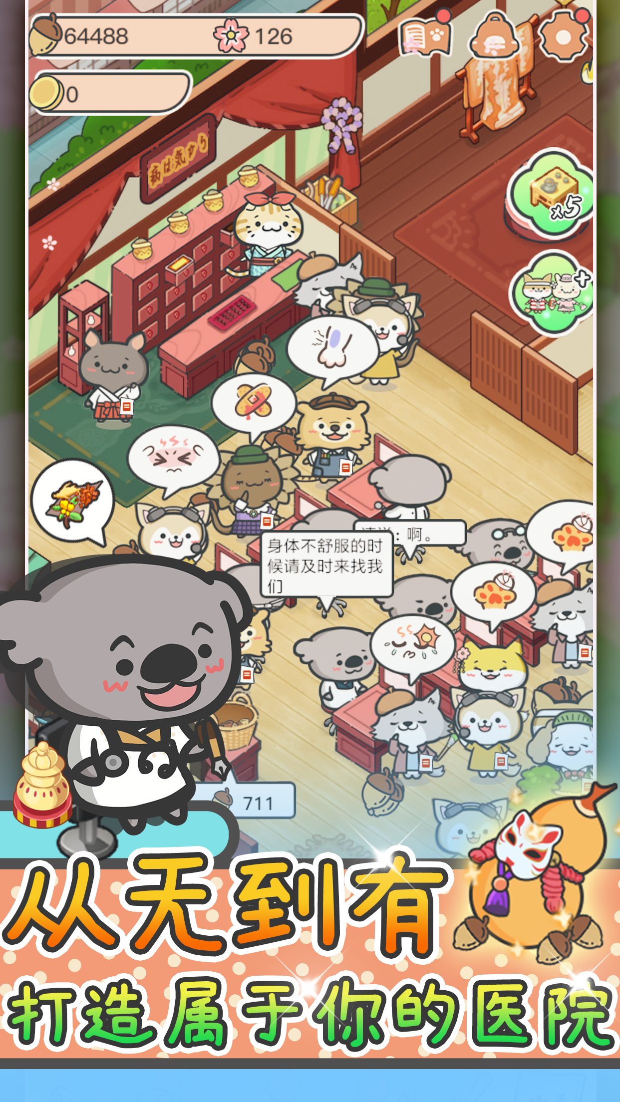 动物病友会游戏截图