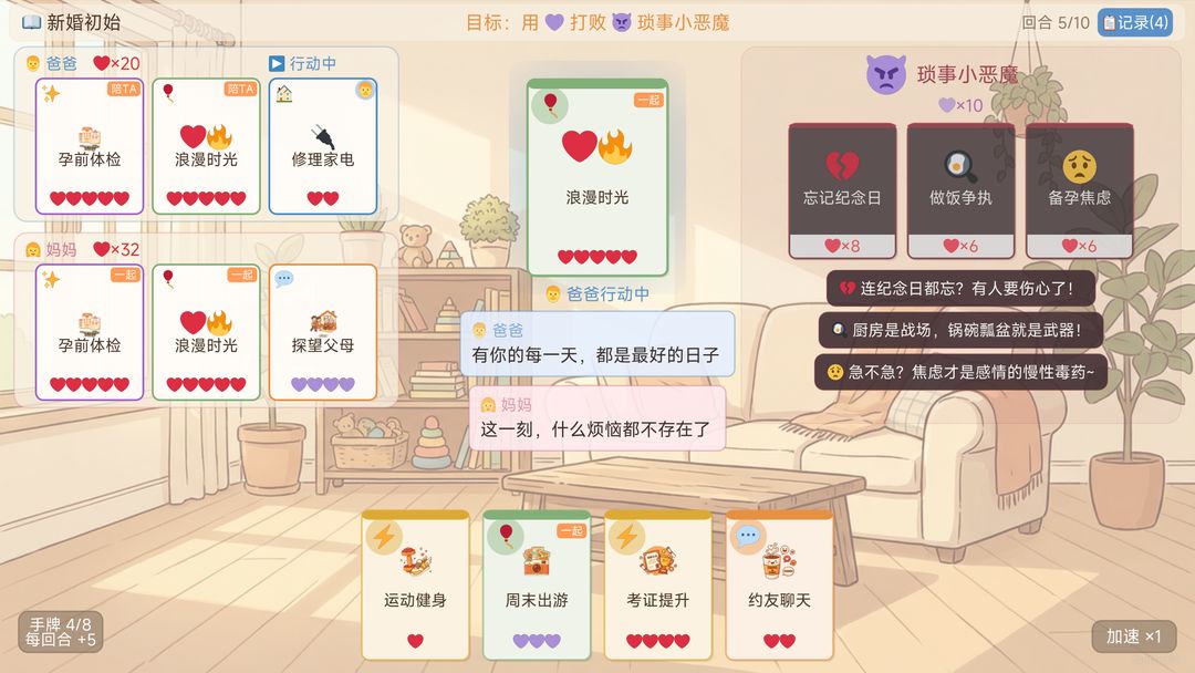 保卫小家:情绪攻防战游戏截图