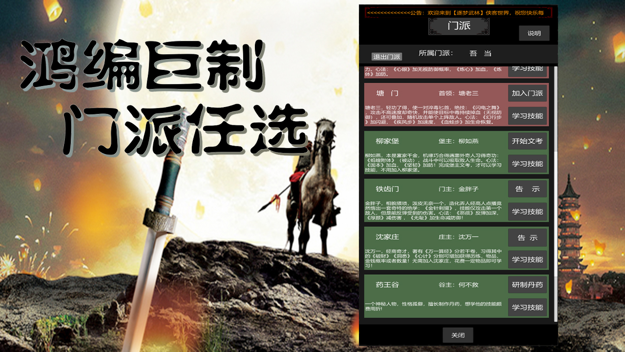 惊天一剑游戏截图