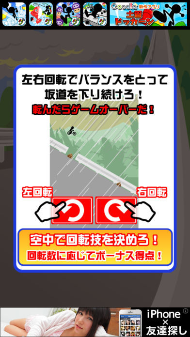 爆走!坂道チャリ游戏截图