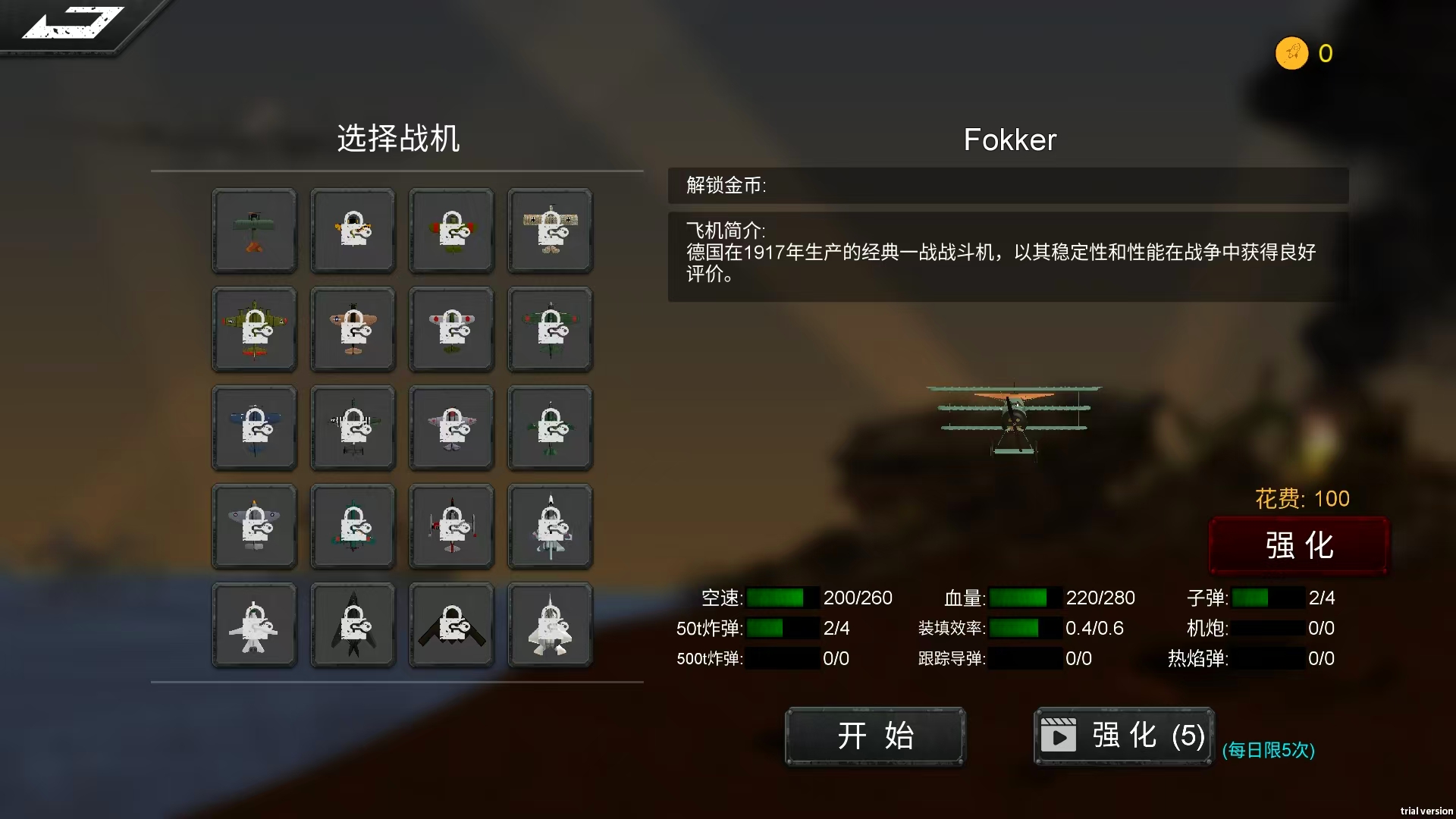 空天杀（TapTap测试版）截图