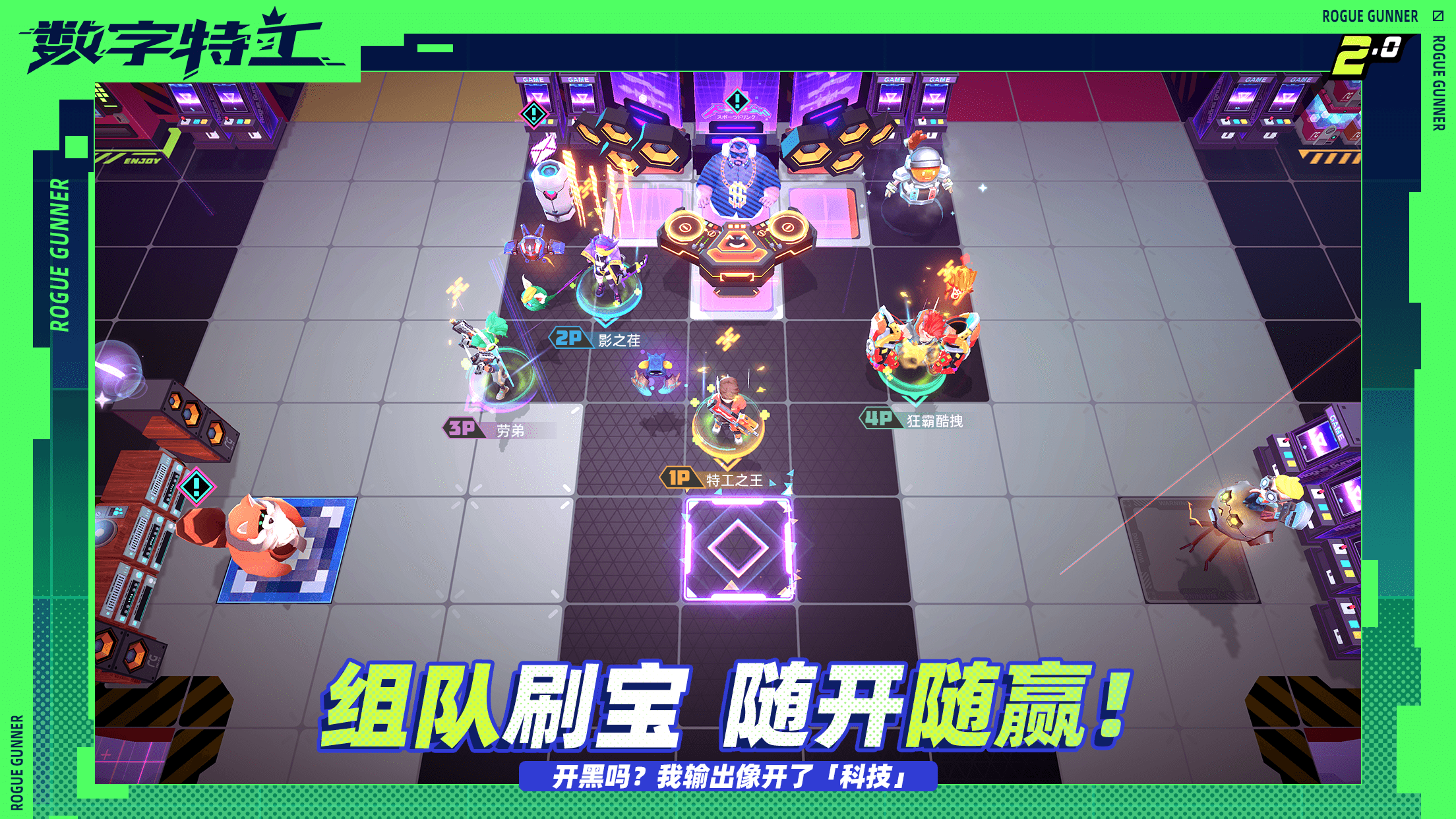 数字特工游戏截图