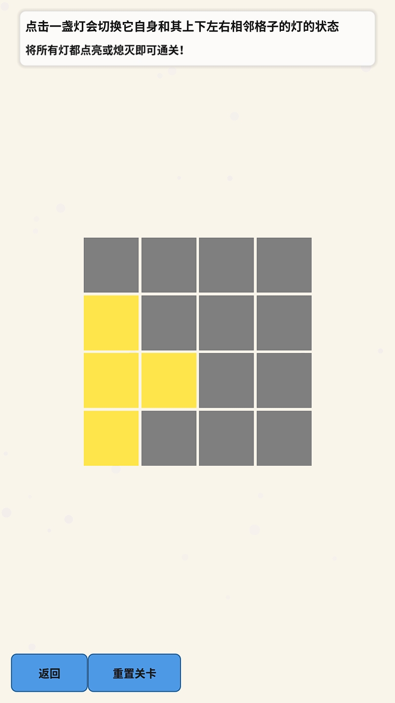 点亮！游戏截图