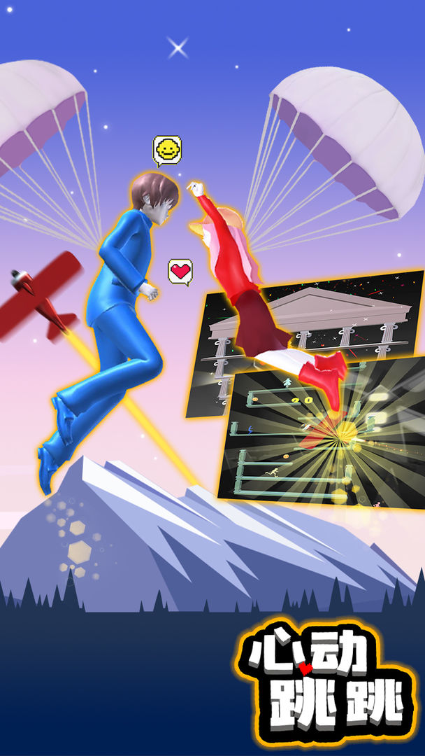 心动跳跳游戏截图