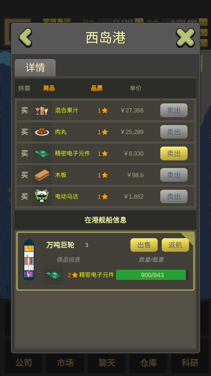 商业大富豪游戏截图