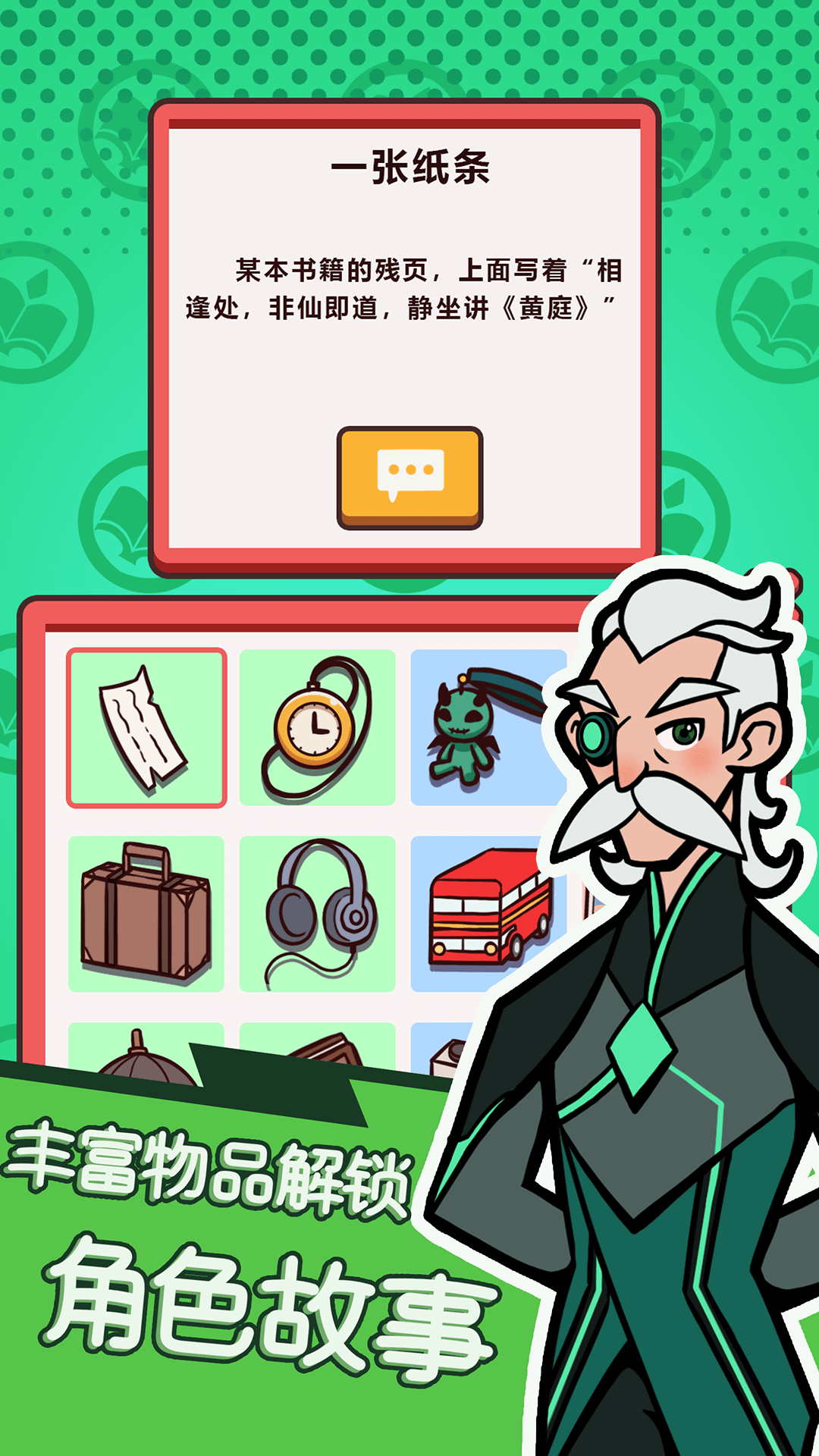 故事管理局游戏截图