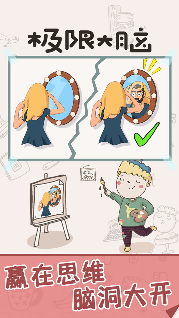 极限大脑游戏截图