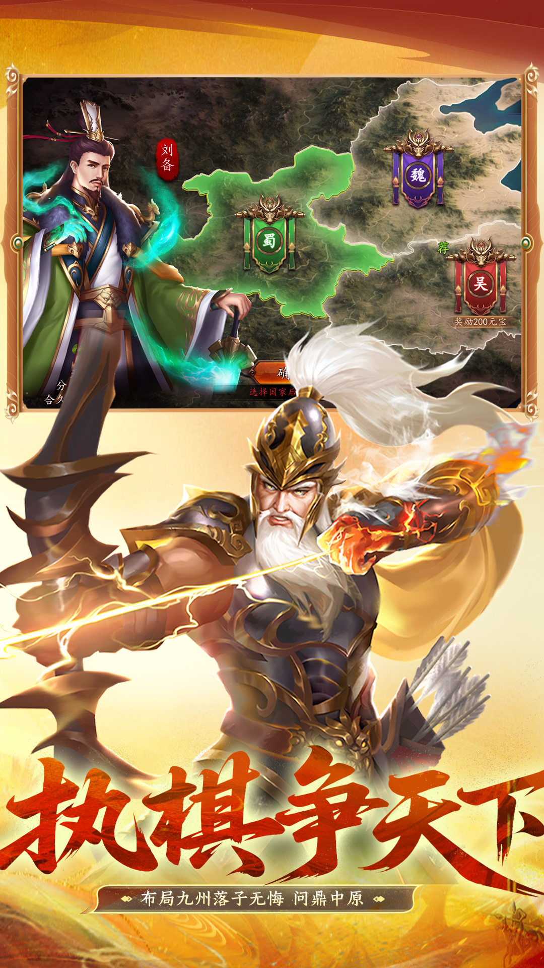 手机三国2游戏截图