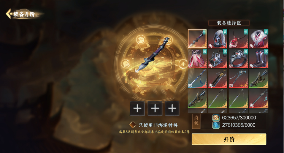 开放装备升级玩法