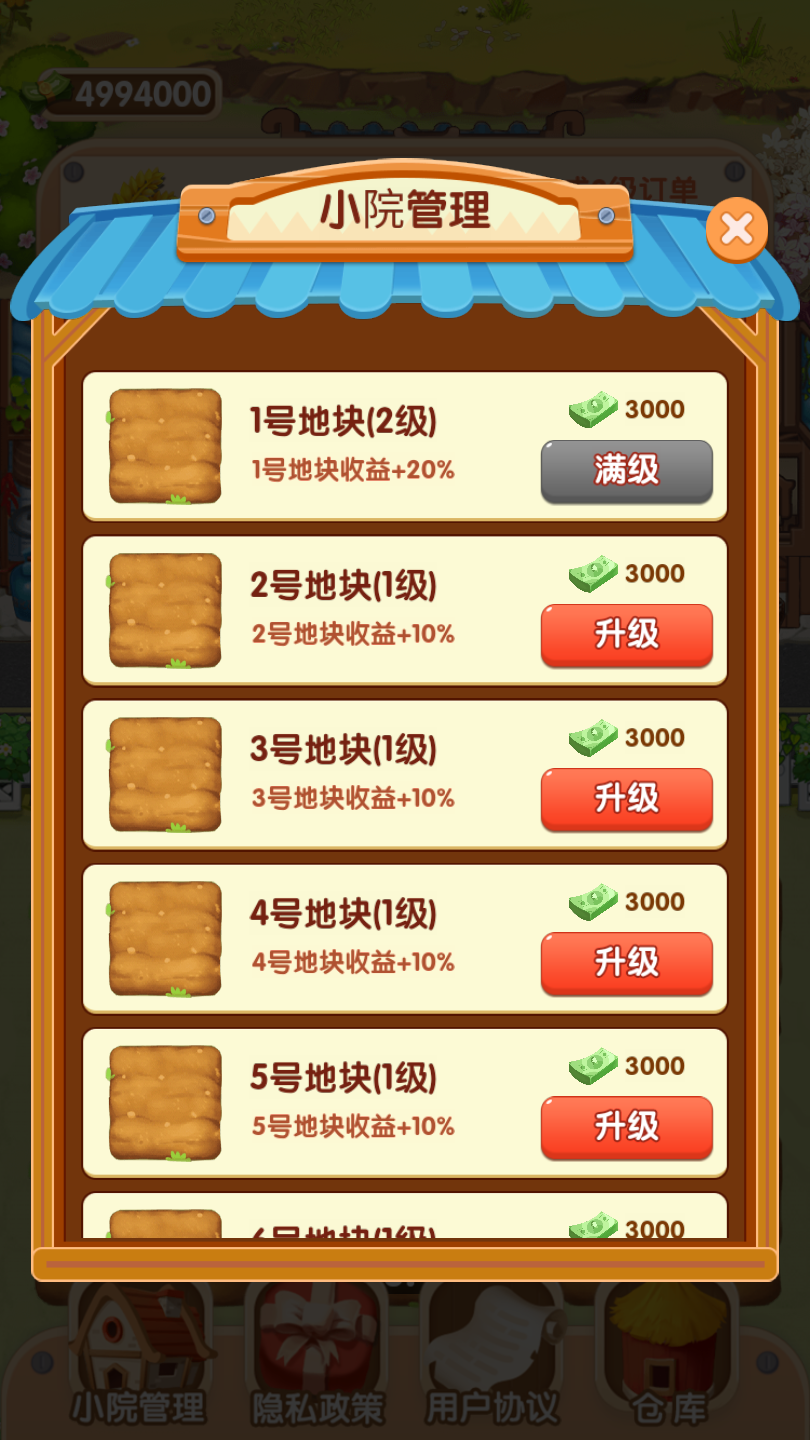 农村快乐小院游戏截图