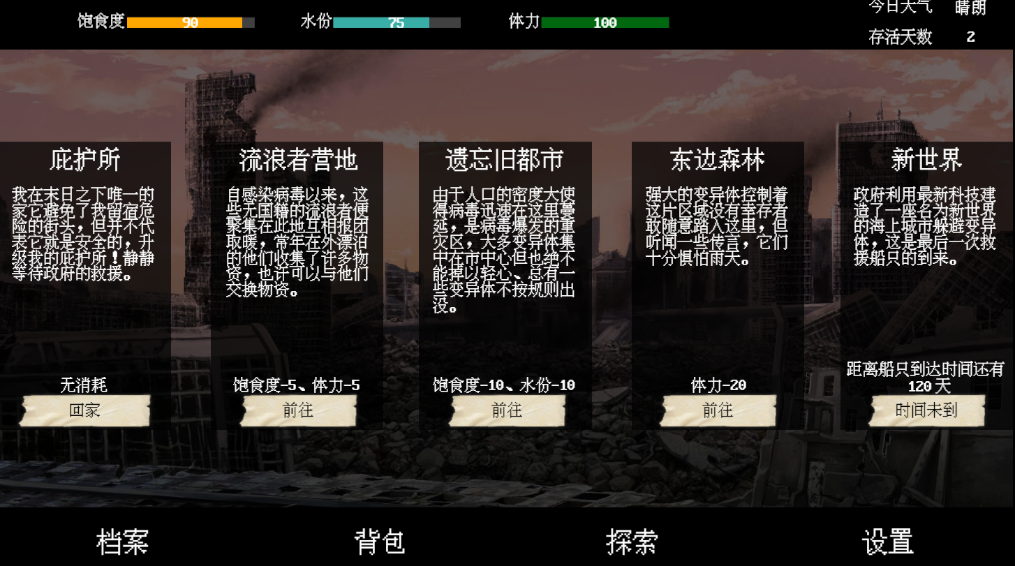 末世求存游戏截图