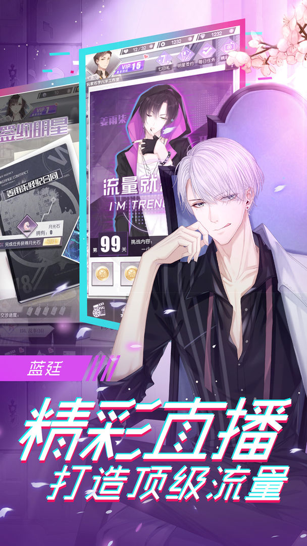 一直奔向月:拜托了经纪人游戏截图