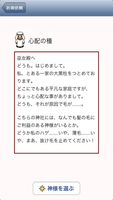 再建！ ボロボロ神社 -放置型経営シミュレーション-游戏截图