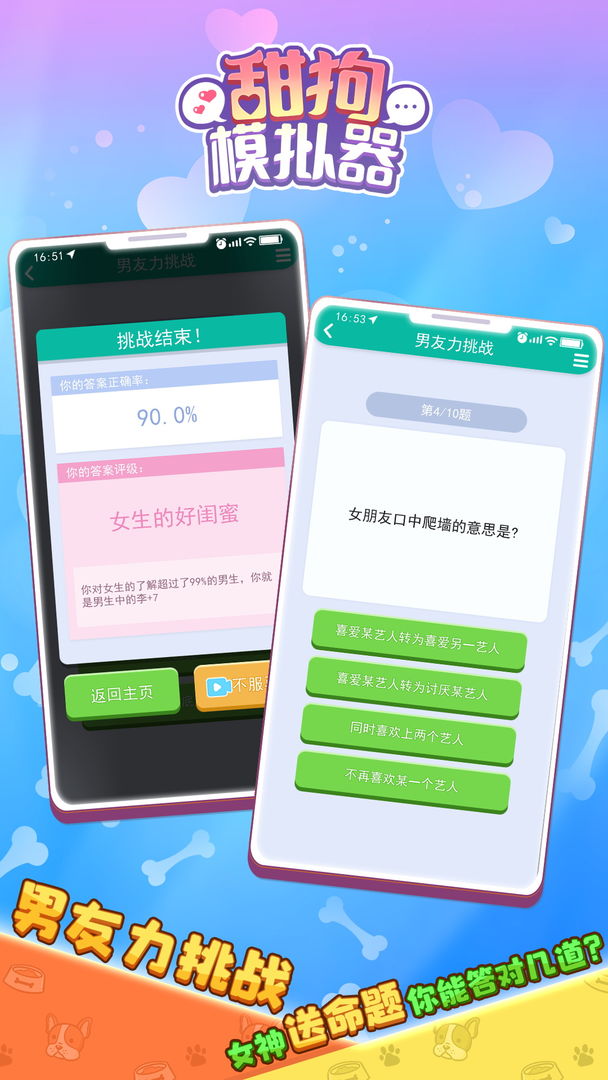 Screenshot of 甜狗模拟器