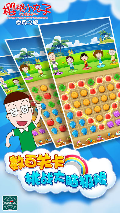 樱桃小丸子游戏截图