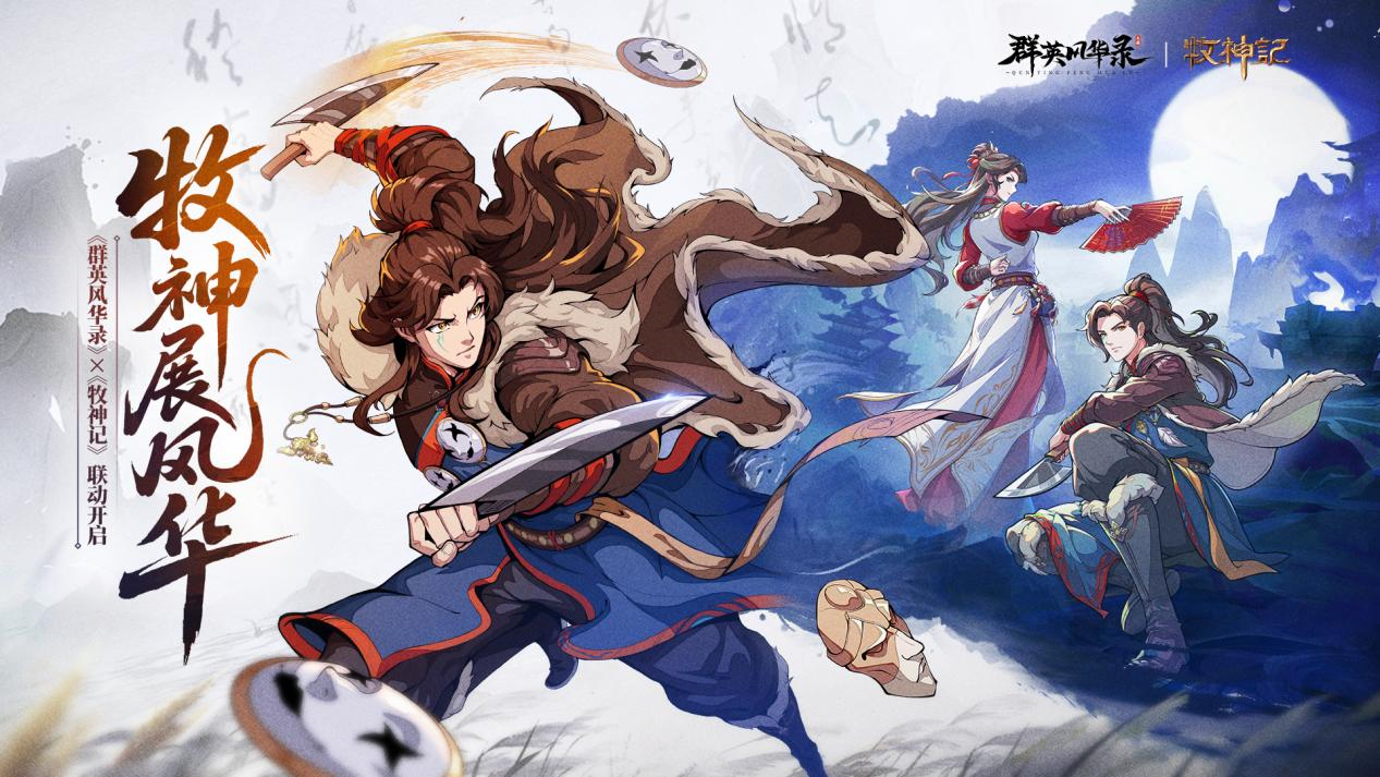 【联动角色】秦牧降临