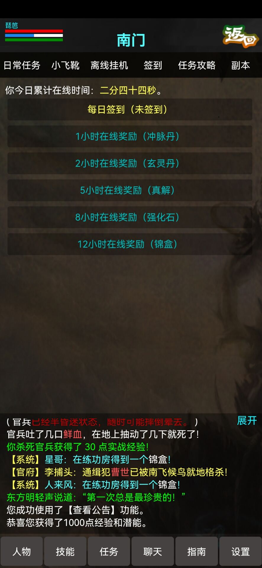 书剑豪情游戏截图