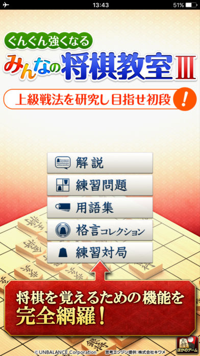 みんなの将棋教室 上級戦法を研究し目指せ初段 Pre Register Taptap
