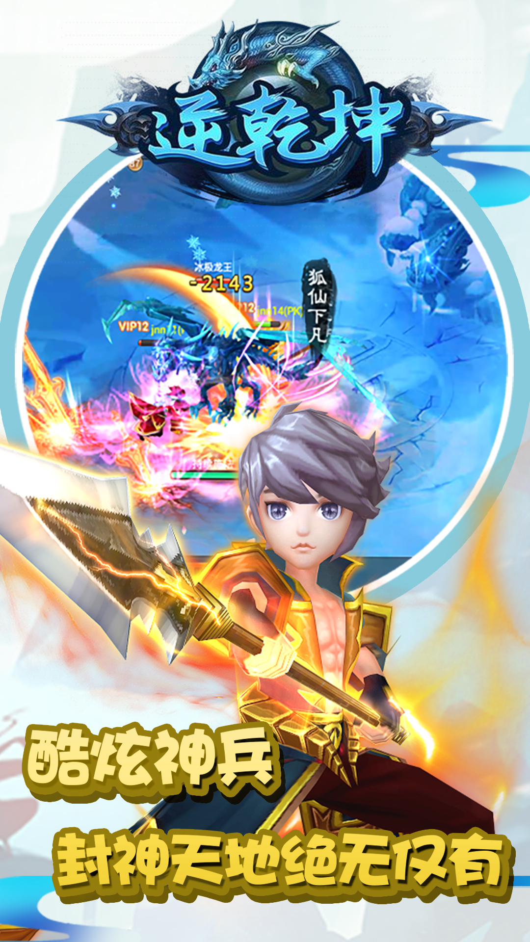 逆乾坤游戏截图