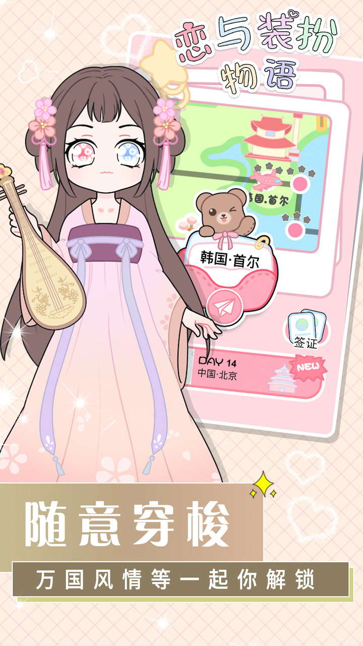 恋与装扮物语游戏截图