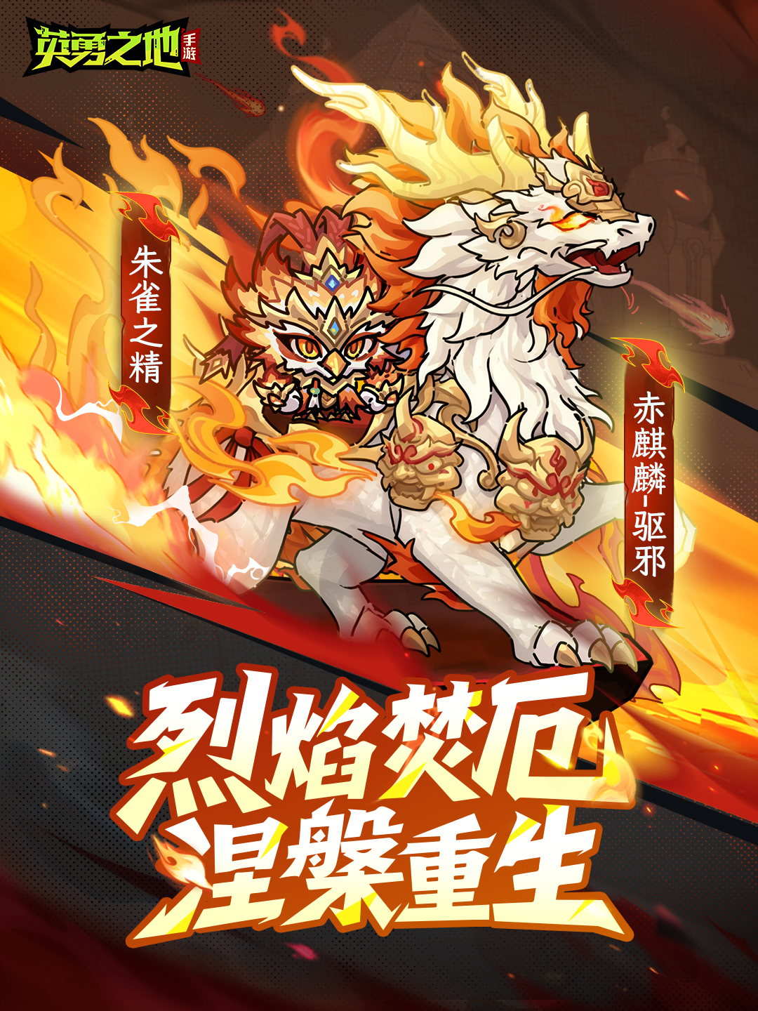 【新外观】四兽归位,福泽圣临!